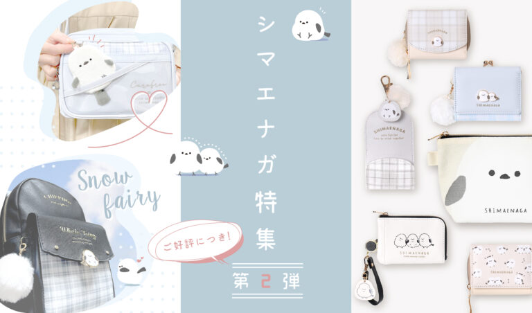 大人気！シマエナガ特集♡第2弾♡